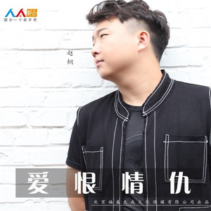 爱恨情仇 (伴奏)