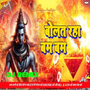 Bolat raha bam bam New Bolbam Dj Song Balamua me bullam 2.0 Bolbam