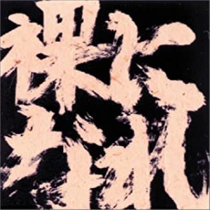 石ころすとーんず