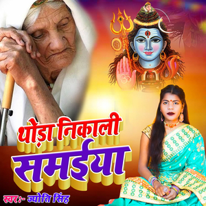 Thoda Nikali Samaiya