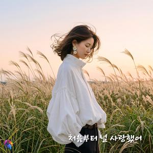 겨울 지나 봄처럼