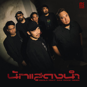นักแสดงนำ