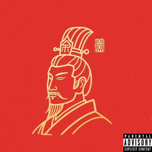 关中王 （Explicit）