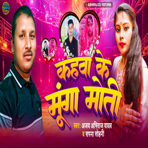 Kahama Ke Munga Moti