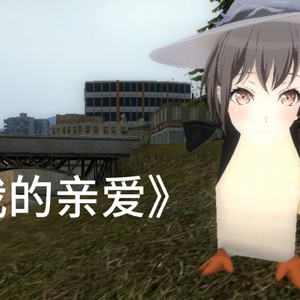 【AI高松灯】我的亲爱