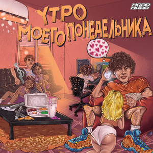 Она влюбилась (feat. Hunty Hump)