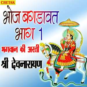 Bhoj Bagadavat Bhag 1