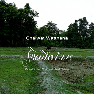 คิดถึงบ้าน