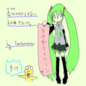 ポックリ君のテーマ (feat. 初音ミク)