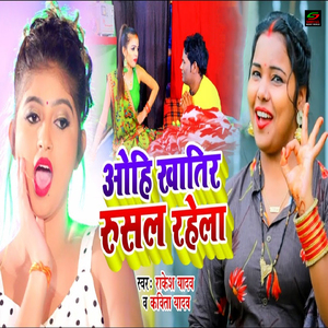 Ohi Khatir Rushal Rahela