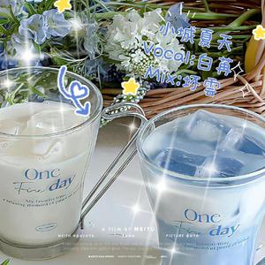 小城夏天（元气女生版）