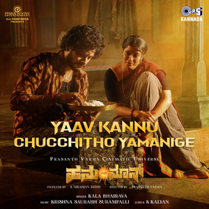 Yaav Kannu Chucchitho Yamanige (From "HanuMan") [Kannada]