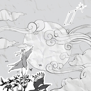 부견오작 (不見烏鵲)