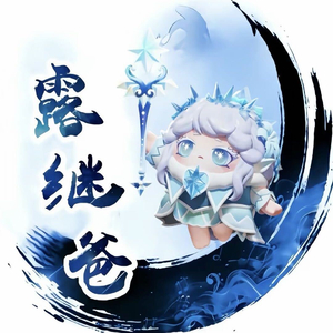 浚浚专属