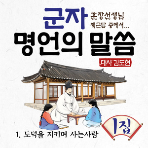 도덕을 지키며 사는 사람