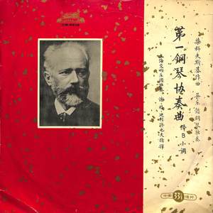 降b小调第一钢琴协奏曲