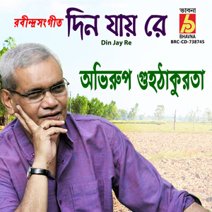Din Jay Re