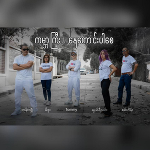 Kabar Kyi Nay Kaung Par Say