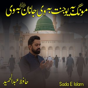 Moong Ba Yoo Jannat ba Wee janan Ba Wee