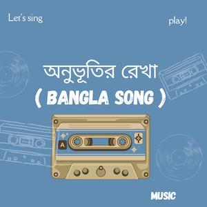 অনুভূতির রেখা (Bangla Song)
