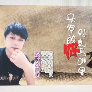 亲爱的你到底在哪里(DJ默涵版)-广场舞 伴奏