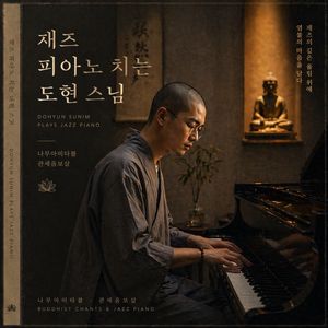 우리말 반야심경 재즈