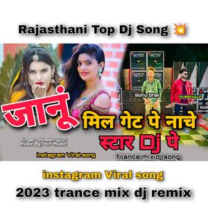 जानूं मिल गेट पे नाचे स्टार Dj पे !! Rajasthani song !! Sonu Star dj (KP Music)