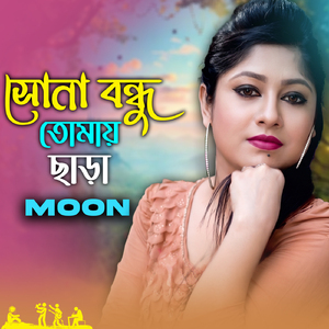 Shona Bondhu Tomay Chara