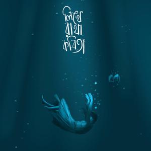 Likhe Rakha Kobita (feat. Shahrin Shahriar)