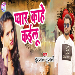 Pyar Kahe Kailu