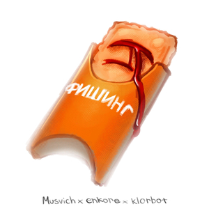 Фишинг