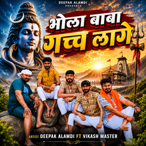 Bhola Baba Gach Lage