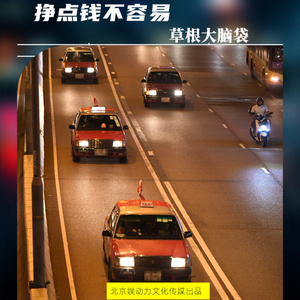 挣点钱不容易 (DJ版)