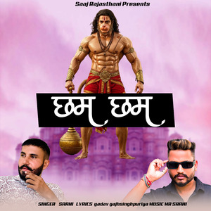 Cham Cham Nachhe Balaji