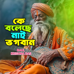 Ke Boleche Nai Vogoban