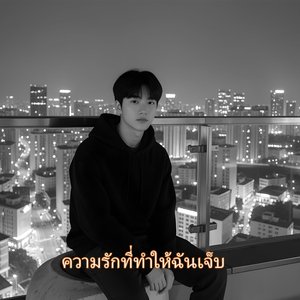 คุณเปลี่ยนไปแล้ว