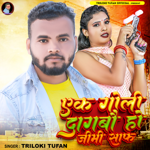 Ek Goli Dagbau Ho Jibhi Saaf