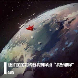 我 想 你 了（翻自 陶峻汐）