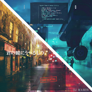 君の瞳にうつるもの