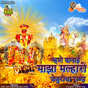 Satgaav Mandirala Shree Bhairavnathache Jatrala