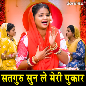 Satguru Sun Le Meri Pukar