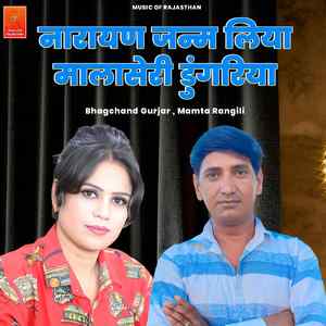Narayan Janm Liya Malaseri Dungariya