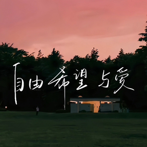 你们是我唯一带不走的行李