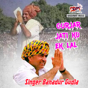 Gurjar Jati Ko Ek Lal