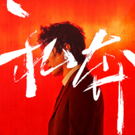 中国摇滚 | 当年他们，是最叛逆的精神