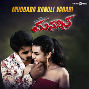 Muddada Banuli Varadi (Reprise Version) (From "Manasmita")