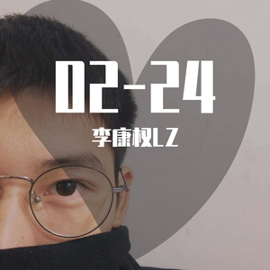 你的未来我不再奉陪（prod.by百川）