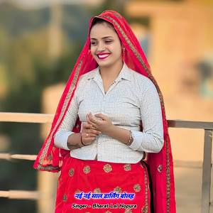 नई नई साल डार्लिंग बोलह