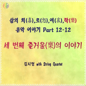 세 번째 즐거움의 이야기