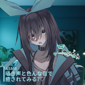 ASMR - 囁き声と色んな音で癒されてみる?♡ pt.5 (feat. ASMR by ABC)